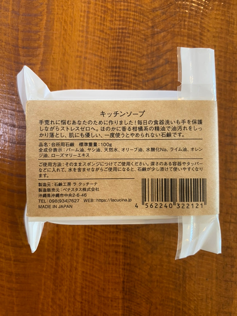 キッチンソープ