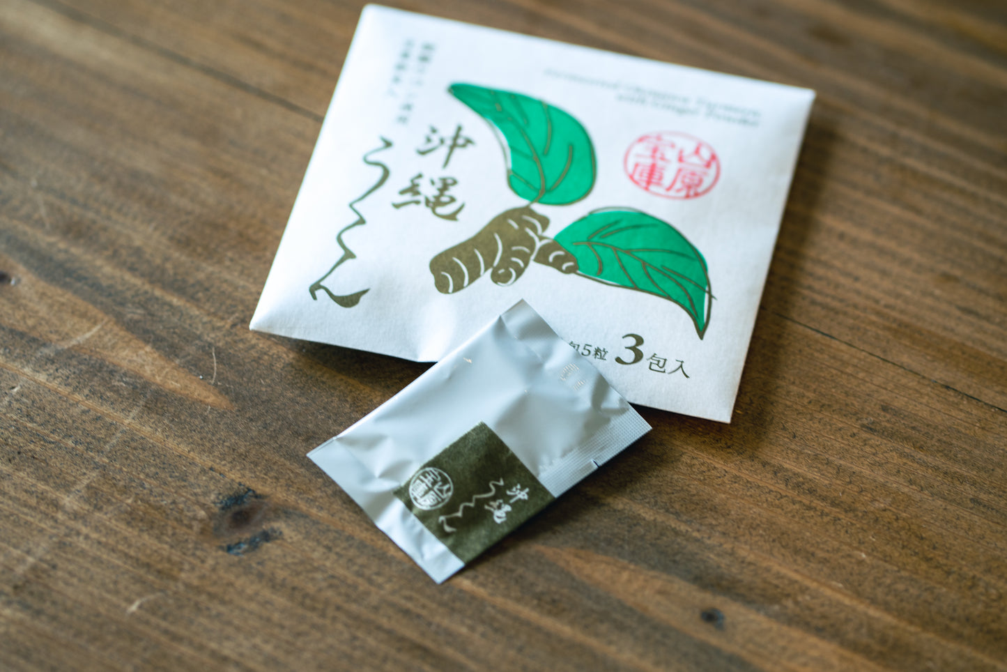 山原宝庫 沖縄うこん