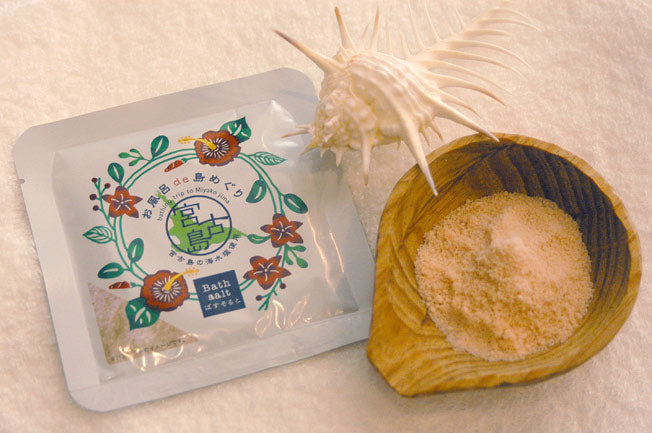 バスソルト/お風呂de島めぐり 宮古島